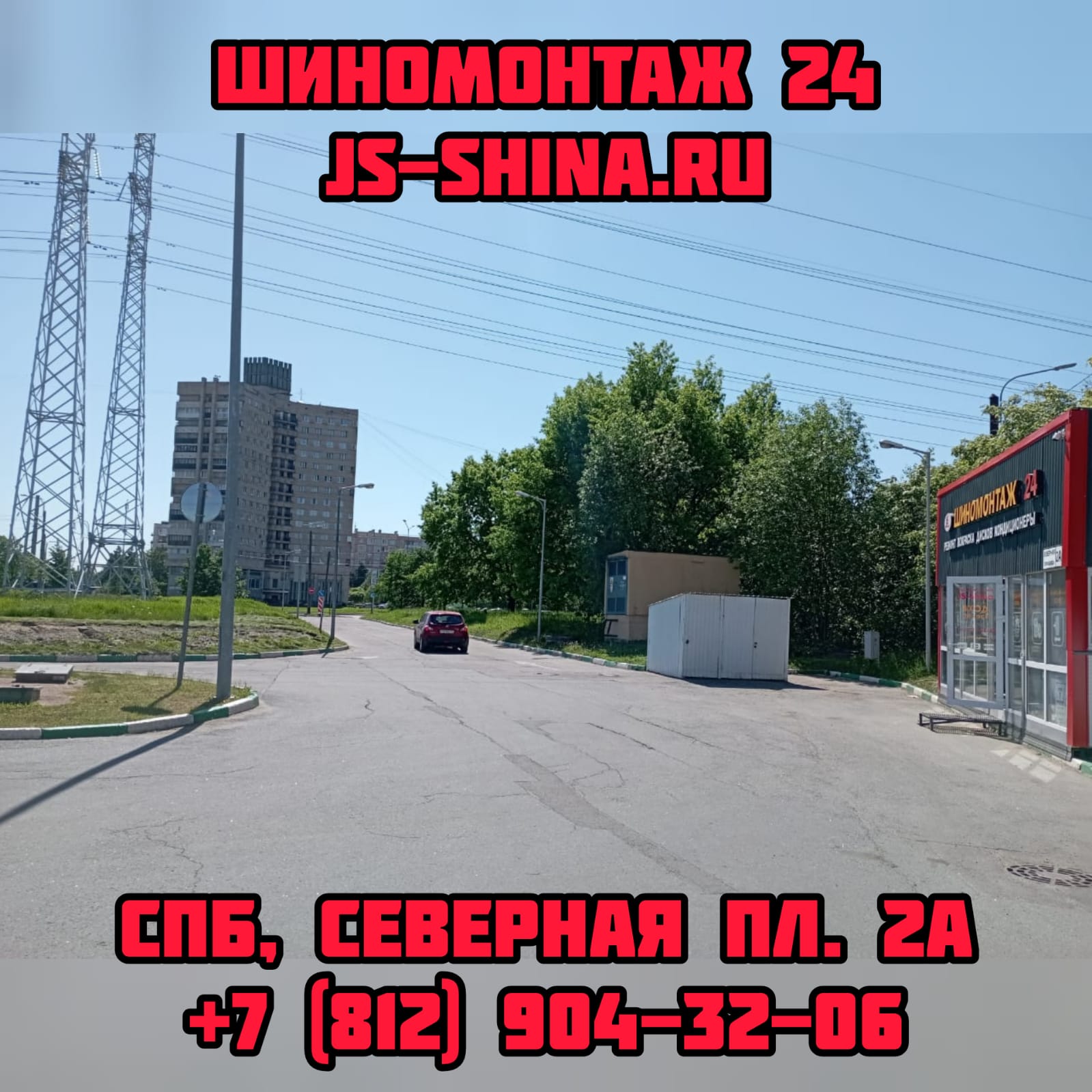 Шиномонтаж 24 часа в СПб, Северная пл. 2А ремонт дисков